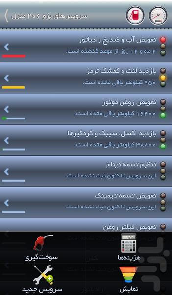 اتوسرویس (نگهداری و سرویس خودرو) - Image screenshot of android app