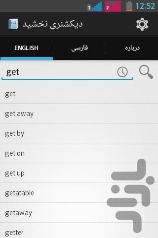 Nakhshid Mini Dictionary - Image screenshot of android app