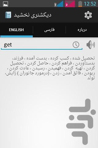 Nakhshid Mini Dictionary - Image screenshot of android app