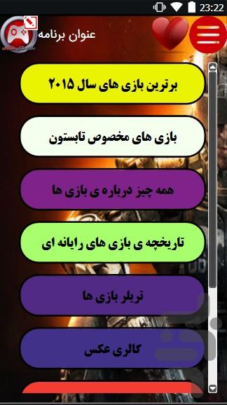 بازی های طلایی(تابستون بیکار نباش) - Image screenshot of android app