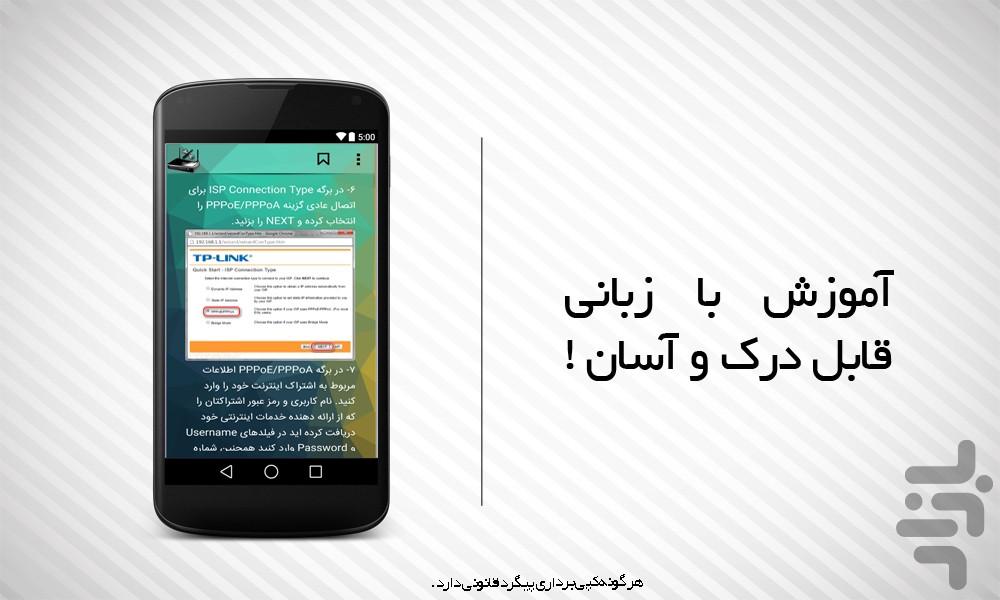 کانفیگ مودم های TP-Link - عکس برنامه موبایلی اندروید