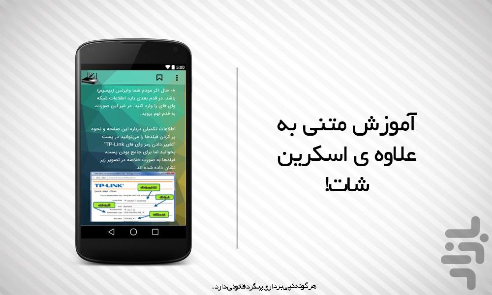 کانفیگ مودم های TP-Link - عکس برنامه موبایلی اندروید