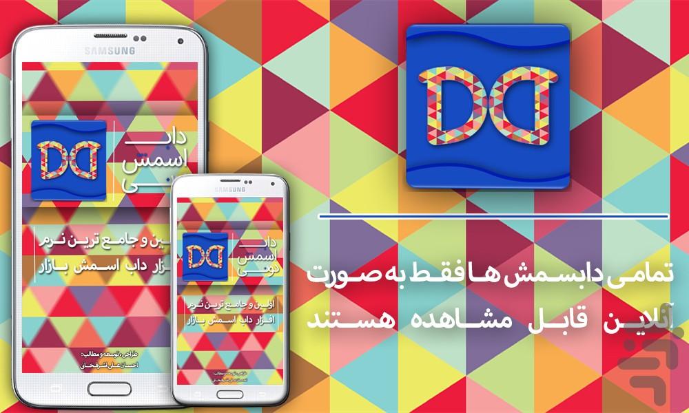 دابسمش دونی(نسخه ی طلایی) - عکس برنامه موبایلی اندروید