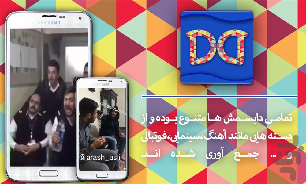 دابسمش دونی(نسخه ی طلایی) - عکس برنامه موبایلی اندروید