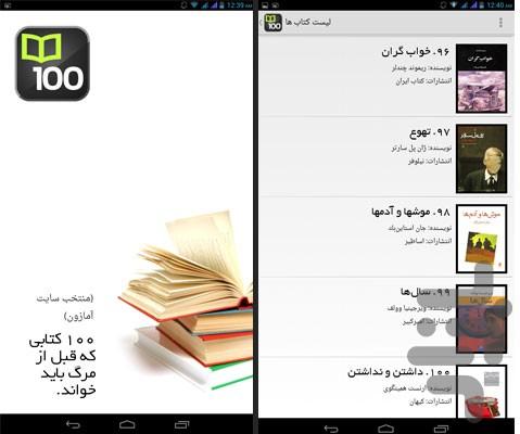 صد کتاب که قبل از مرگ باید خواند - Image screenshot of android app