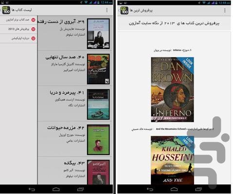 صد کتاب که قبل از مرگ باید خواند - Image screenshot of android app