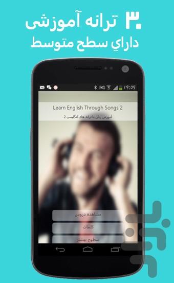 آموزش زبان با آهنگ های انگلیسی ۲ - عکس برنامه موبایلی اندروید