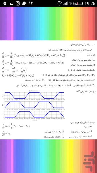 سیمولینک در قدرت ۲ - عکس برنامه موبایلی اندروید