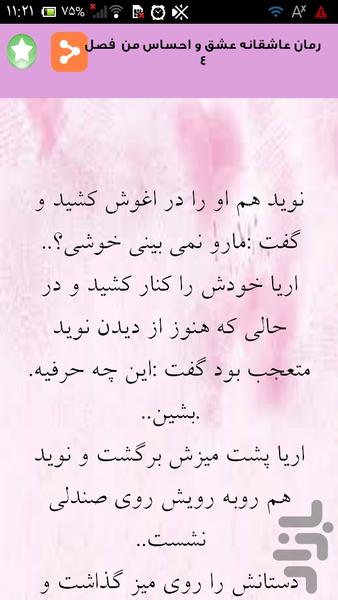 احساسی ترین رمانها - عکس برنامه موبایلی اندروید