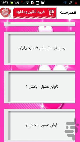 احساسی ترین رمانها - عکس برنامه موبایلی اندروید