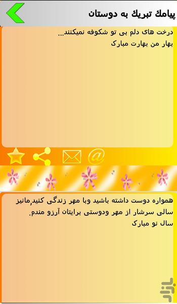 پيامك و شكلك تبريك سال 94 - Image screenshot of android app