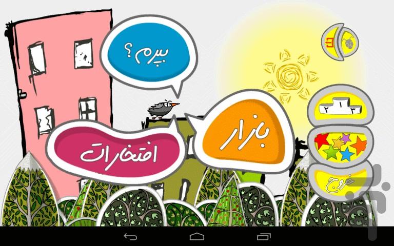 زاغ چاق - Gameplay image of android game