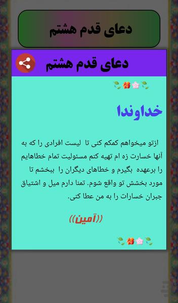 قدم هشتم معتادان گمنام - عکس برنامه موبایلی اندروید