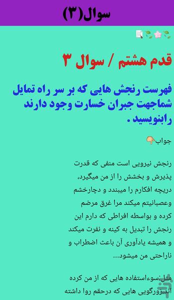 قدم هشتم معتادان گمنام - عکس برنامه موبایلی اندروید