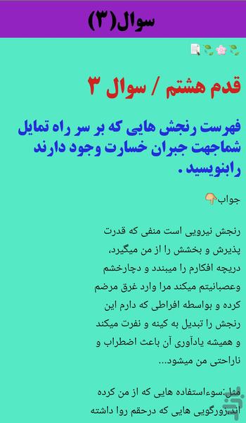 قدم هشتم معتادان گمنام - عکس برنامه موبایلی اندروید