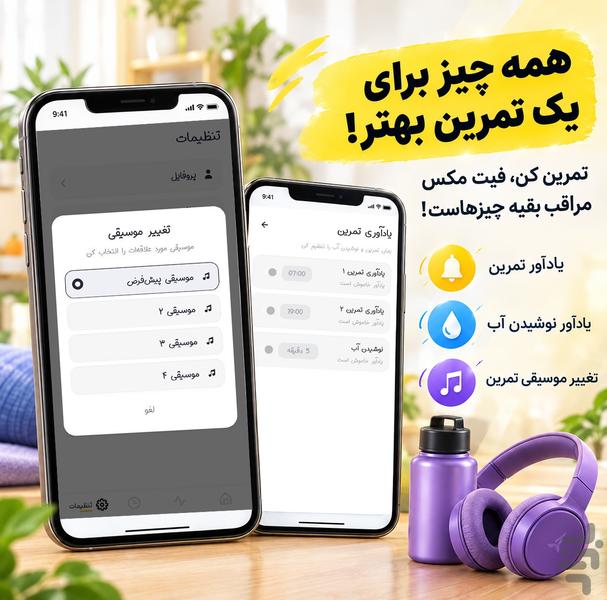 فیت مکس | ورزش و فیتنس بانوان - عکس برنامه موبایلی اندروید