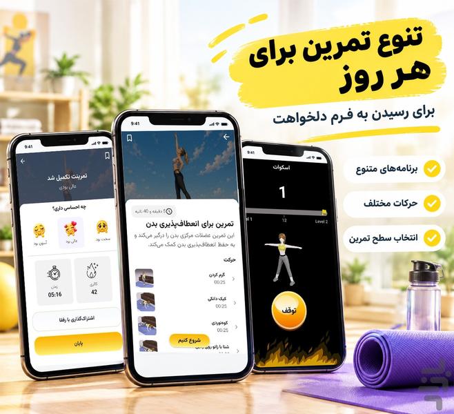 فیت مکس | ورزش و فیتنس بانوان - عکس برنامه موبایلی اندروید