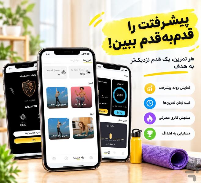 فیت مکس | ورزش و فیتنس بانوان - عکس برنامه موبایلی اندروید