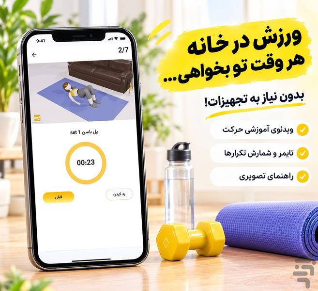 فیت مکس | ورزش و فیتنس بانوان - عکس برنامه موبایلی اندروید