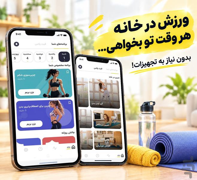 فیت مکس | ورزش و فیتنس بانوان - عکس برنامه موبایلی اندروید
