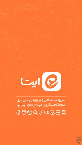Eitaa - Image screenshot of android app