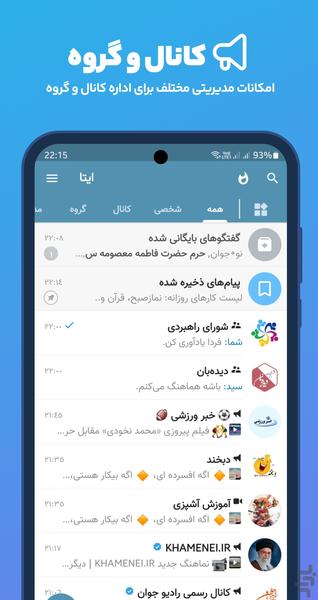 پیام رسان ایتا - عکس برنامه موبایلی اندروید