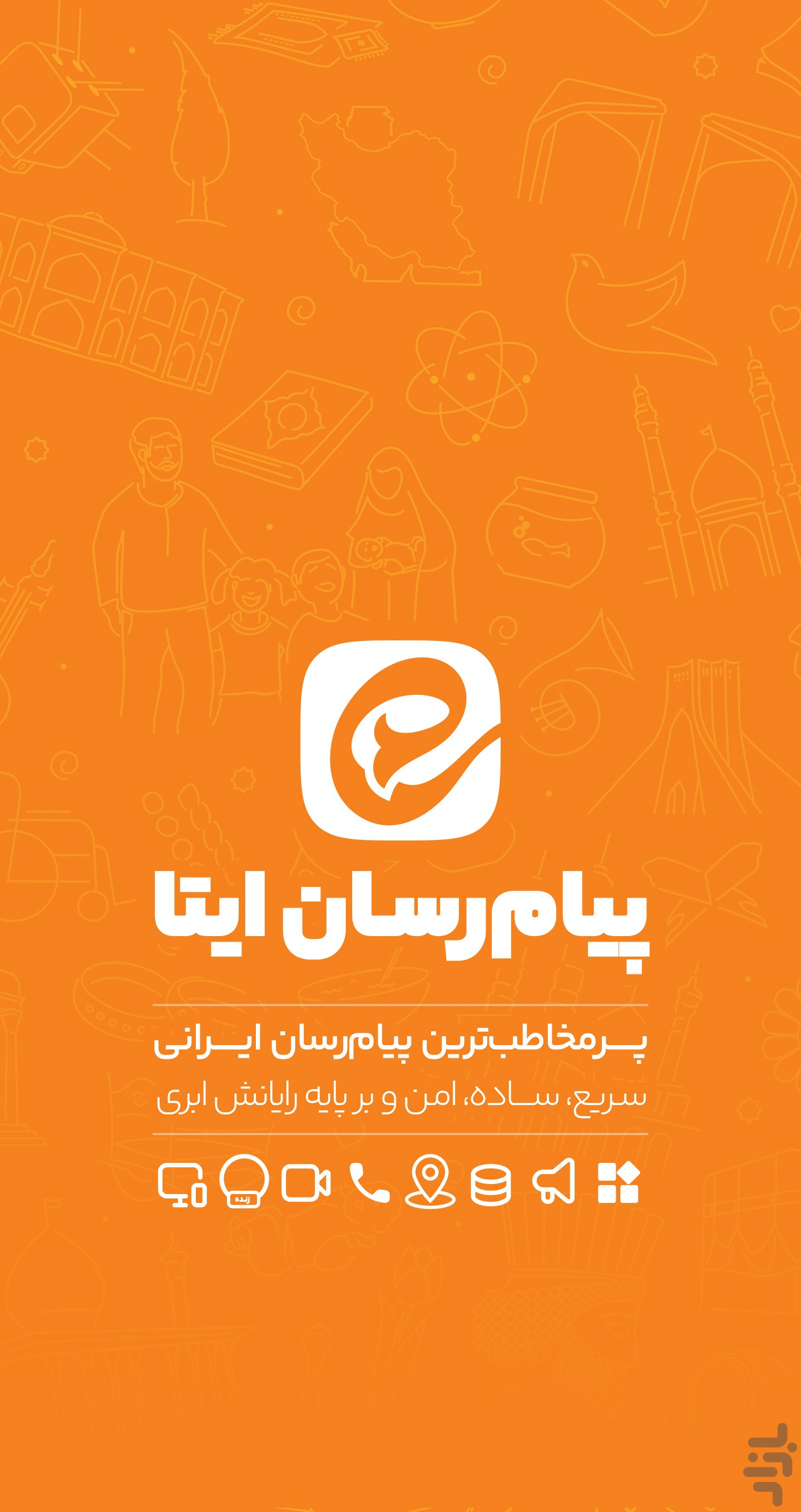 دانلود برنامه ایتا، نصب پیام رسان ایتا (Eitaa) | بازار