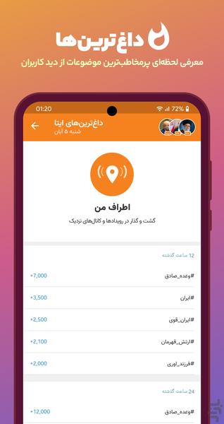 پیام رسان ایتا - عکس برنامه موبایلی اندروید