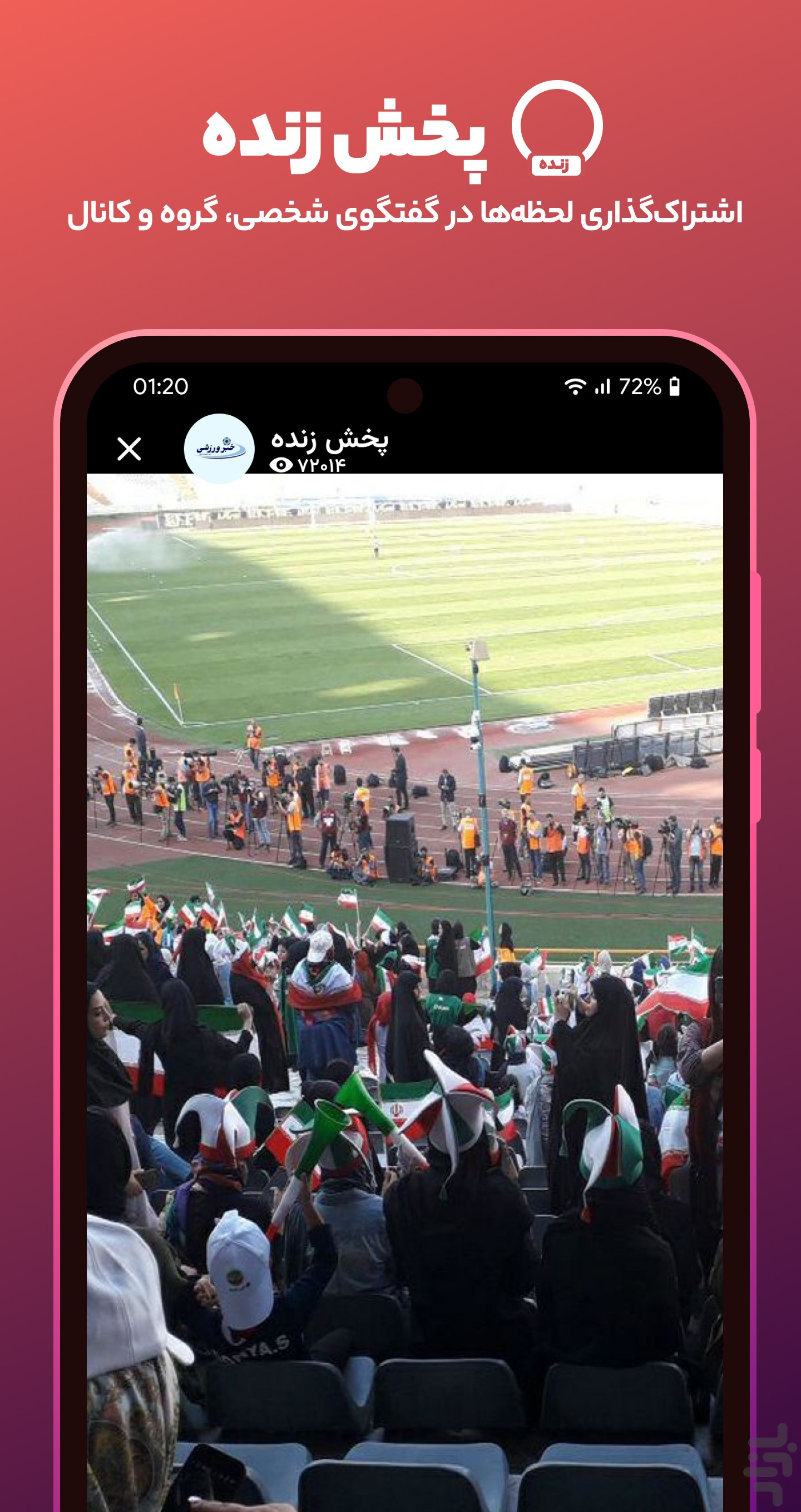 دانلود برنامه ایتا، نصب پیام رسان ایتا (Eitaa) | بازار