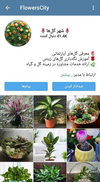 ایتا Eitaa کلینر - Image screenshot of android app