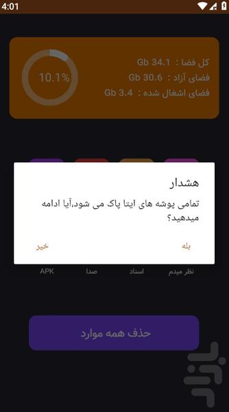 ایتا کلینر - عکس برنامه موبایلی اندروید