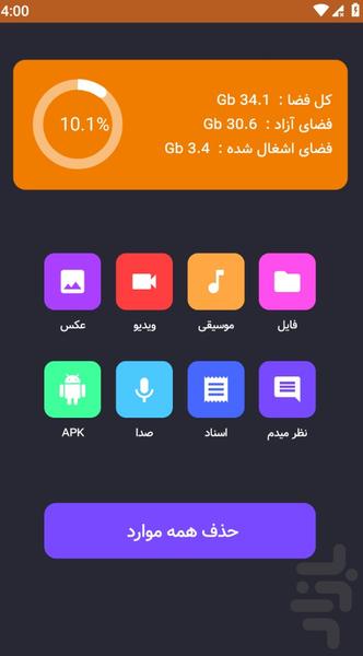 ایتا cleaner - عکس برنامه موبایلی اندروید