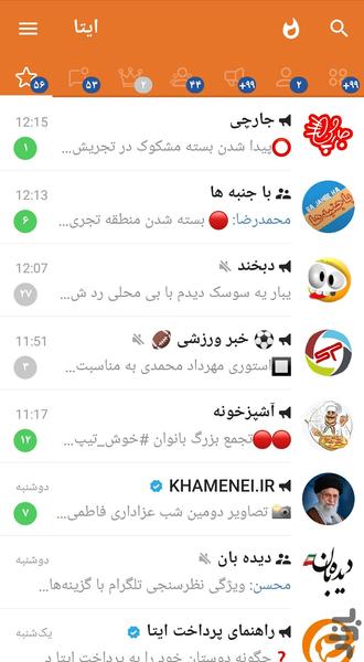 ایدی یاب ایتا Eitaa - عکس برنامه موبایلی اندروید