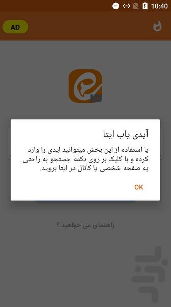 ایتا Eitaa ایدی یاب - عکس برنامه موبایلی اندروید