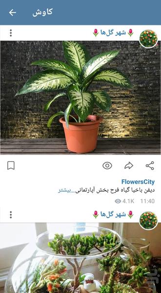 ایتا Eitaa ایدی یاب - عکس برنامه موبایلی اندروید