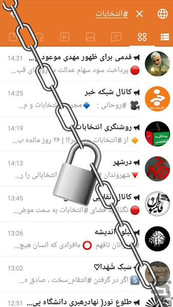 ایتا Eitaa  قفل - Image screenshot of android app