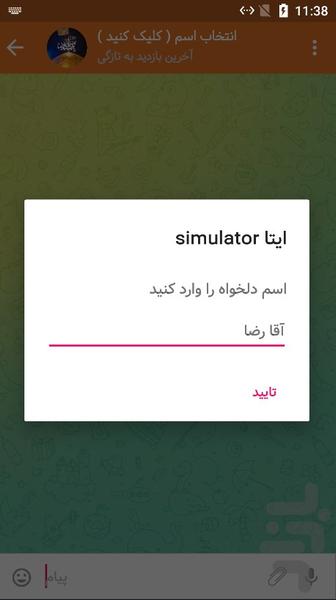 ایتا simulator - Image screenshot of android app