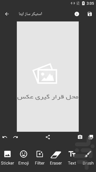 ایتا استیکر - استیکر ساز ایتا - عکس برنامه موبایلی اندروید