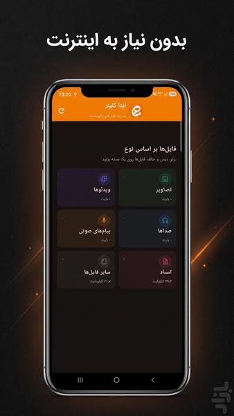ایتا کلینر | پاکسازی ایتا - عکس برنامه موبایلی اندروید