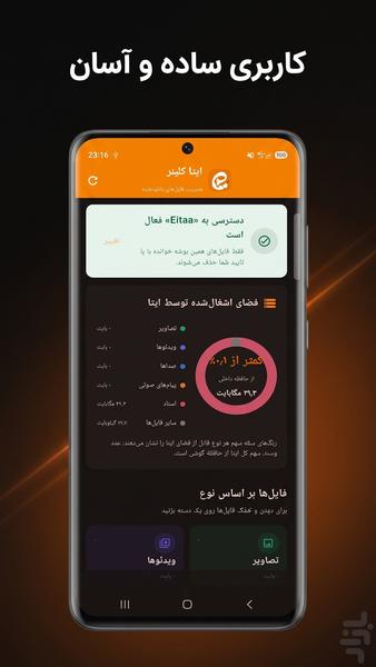 ایتا کلینر | پاکسازی ایتا - عکس برنامه موبایلی اندروید