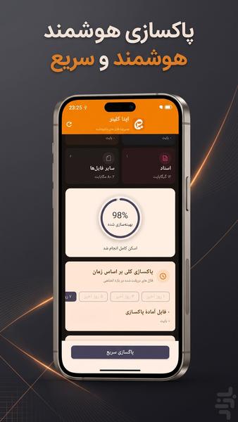 ایتا کلینر | پاکسازی ایتا - عکس برنامه موبایلی اندروید