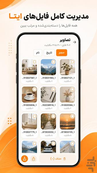 ایتا cleaner - عکس برنامه موبایلی اندروید