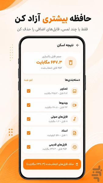 ایتا cleaner - عکس برنامه موبایلی اندروید