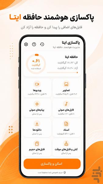 ایتا cleaner - عکس برنامه موبایلی اندروید