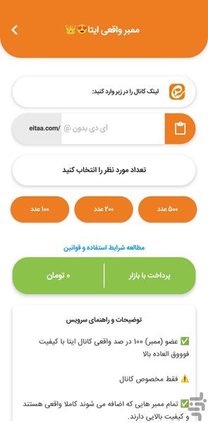 ایتاشاپ | ممبر بگیر کانال ایتا - Image screenshot of android app
