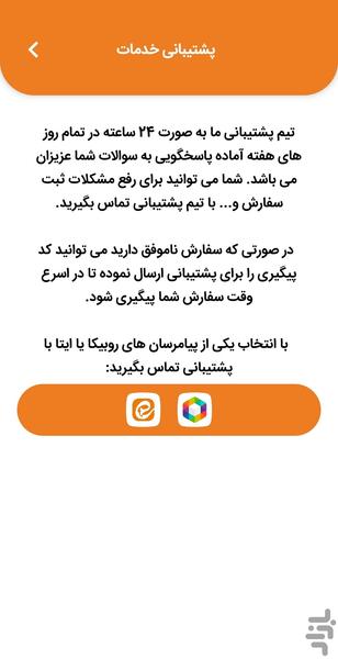 ایتاشاپ | ممبر بگیر کانال ایتا - Image screenshot of android app