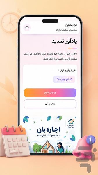 اجارهبان| محاسبه قانونی اجاره بها - Image screenshot of android app
