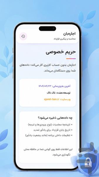 اجارهبان| محاسبه قانونی اجاره بها - Image screenshot of android app