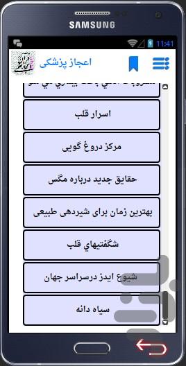 اعجاز پزشکی و روانشناسی - Image screenshot of android app