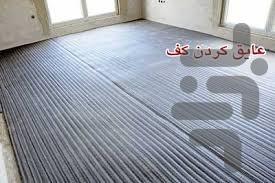 گرمایش از کف - Image screenshot of android app